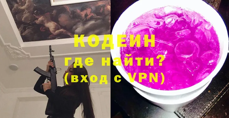 Кодеиновый сироп Lean напиток Lean (лин)  дарнет шоп  Бор 